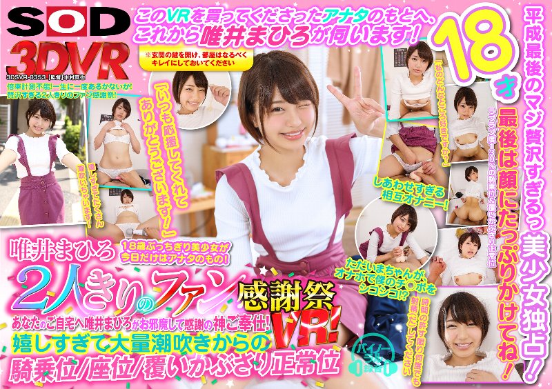 3dsvr-0353 Cover