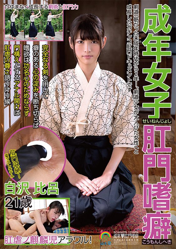 soan-076 sample