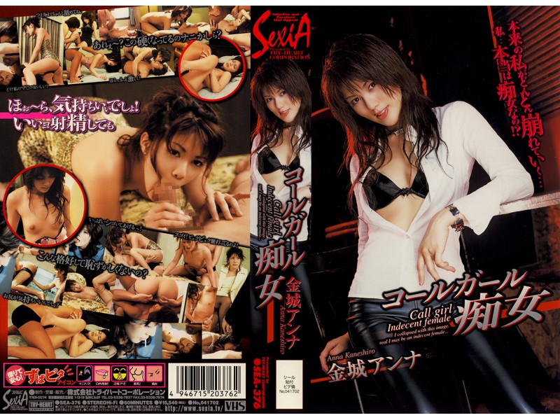 SEA-376 Cover
