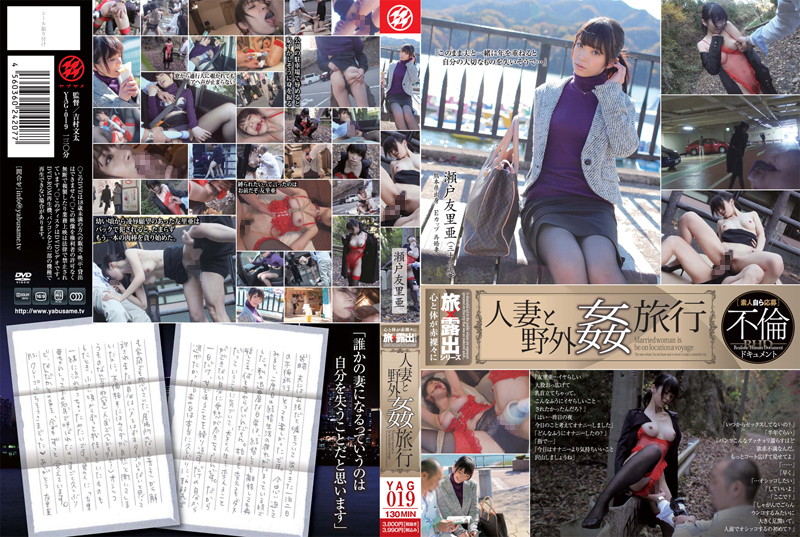 yag-019 Cover