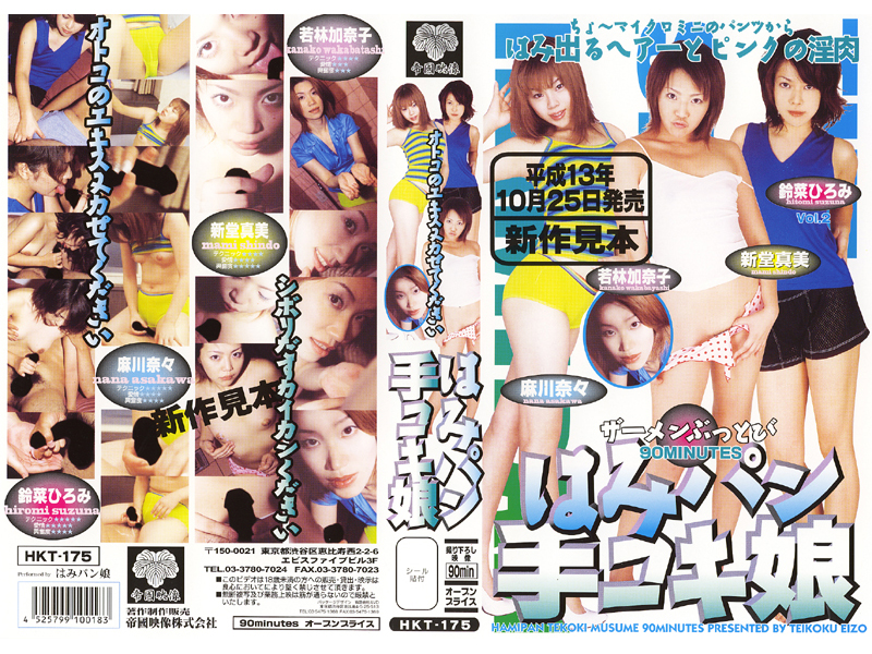 HKT-175 Cover