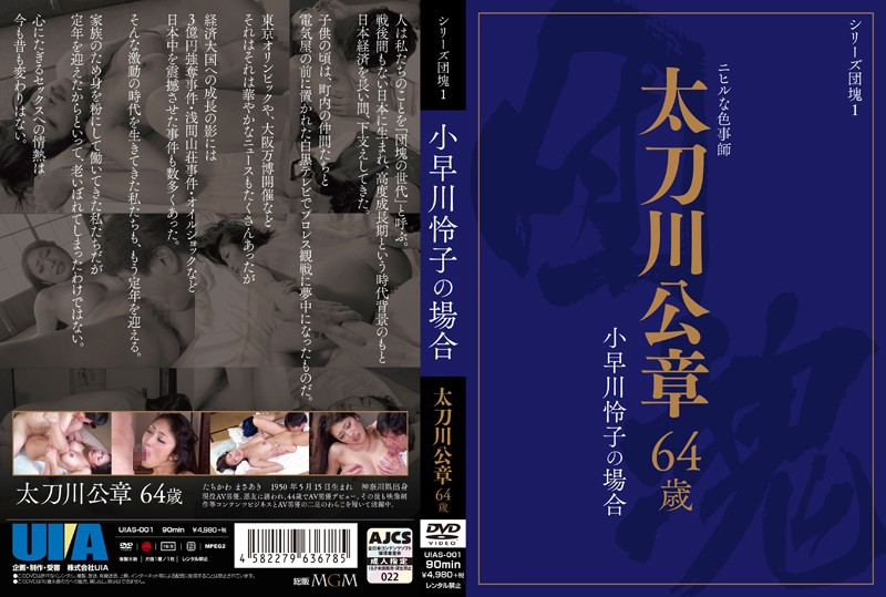 UIAS-001 Cover