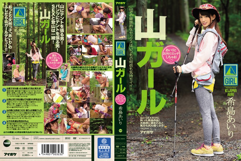 ipz-694 Cover