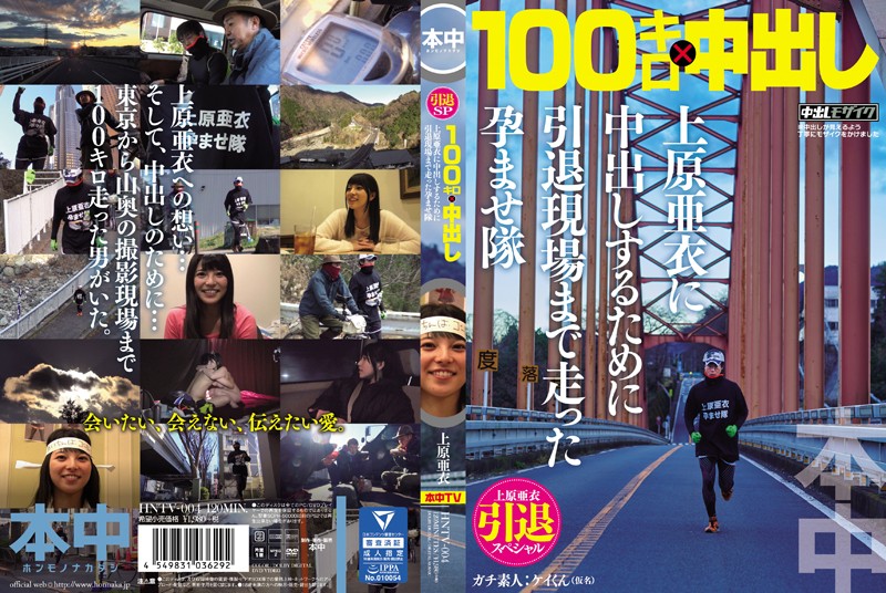 HNTV-004 Cover