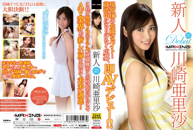 mxgs-897 Cover