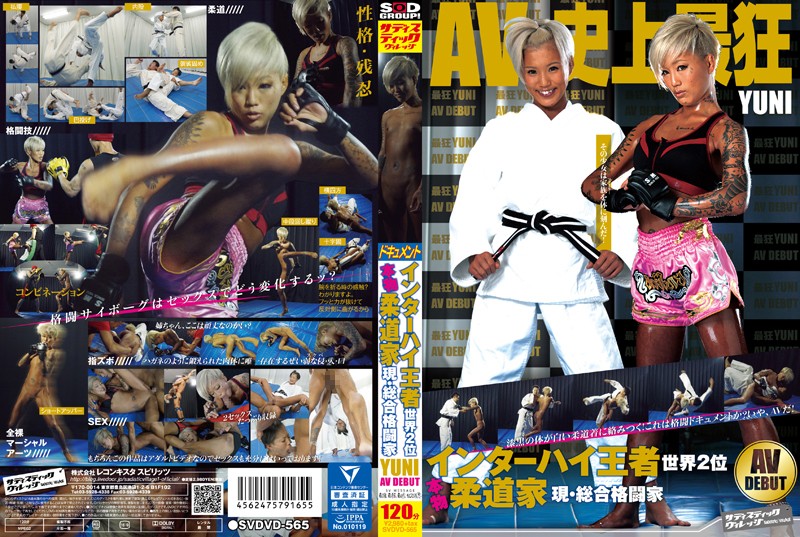 svdvd-565 Cover