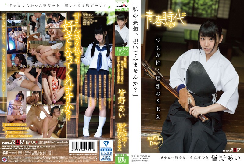 sdabp-001 Cover