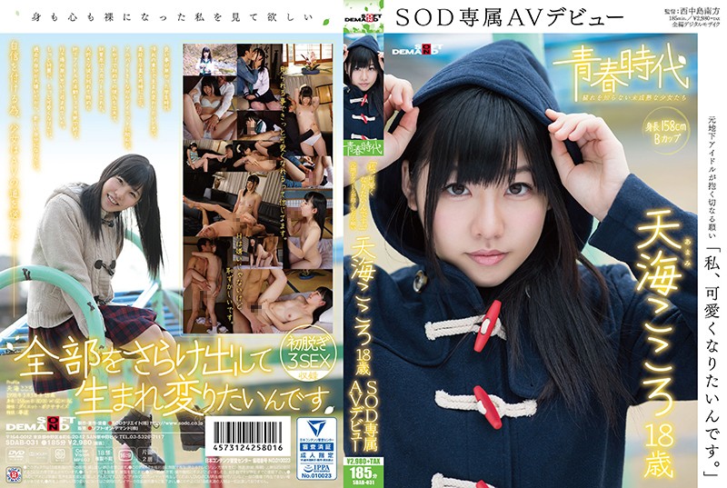 sdab-031 Cover