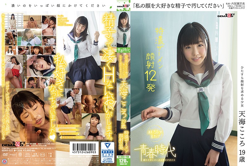 sdab-037 Cover