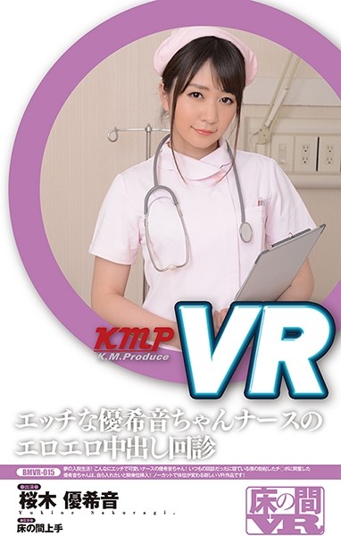bmvr-015 Cover