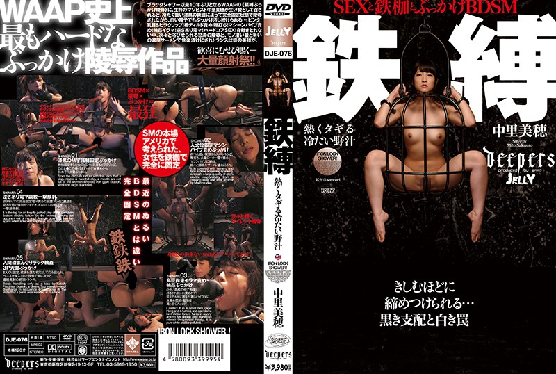 dje-076 Cover