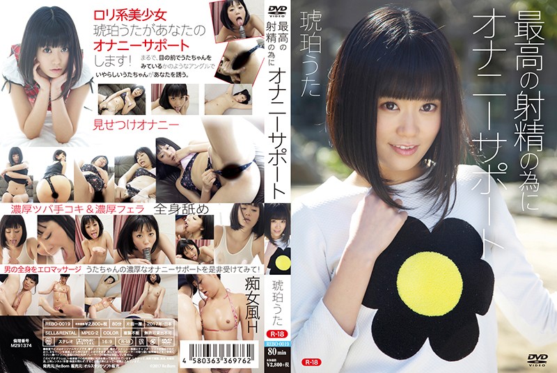 rebo-019 Cover