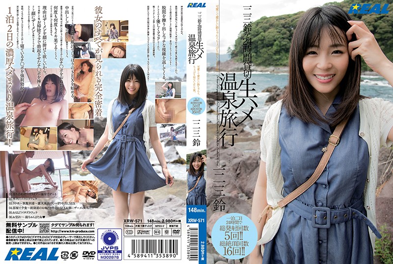 xrw-571 Cover