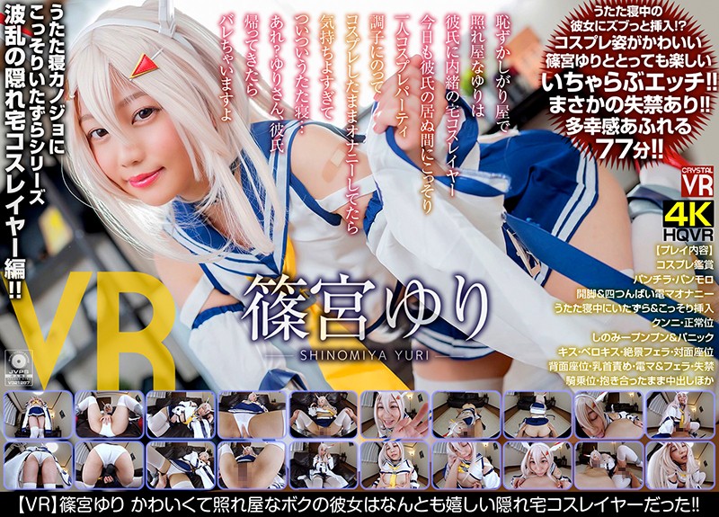 crvr-182 Cover