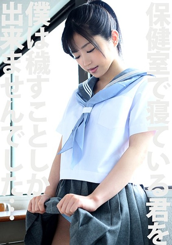 pyu-082 Cover