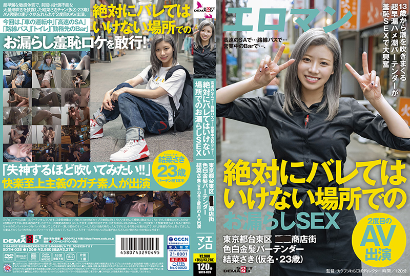 sdth-028 Cover