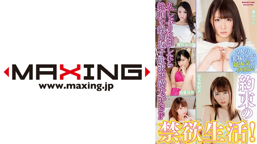 mxdlp-0008 Cover