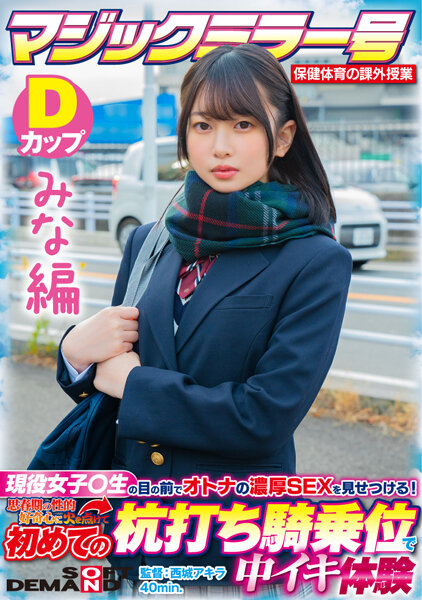 sdmm-13201 Cover