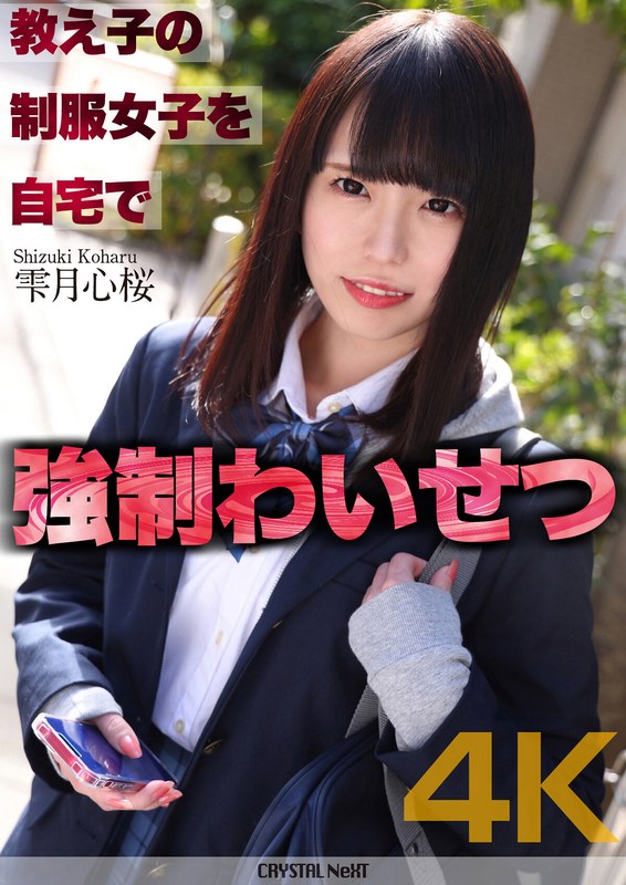 crnx-122 Cover