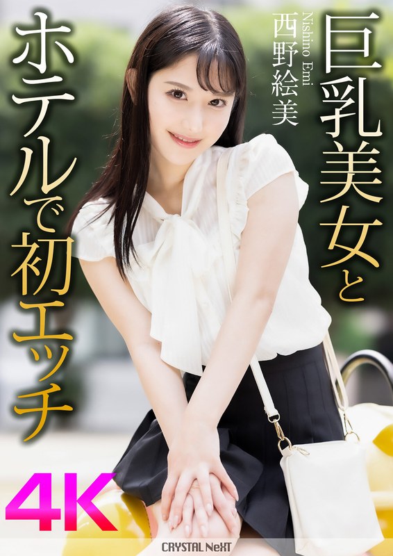 CRNX-164 Cover