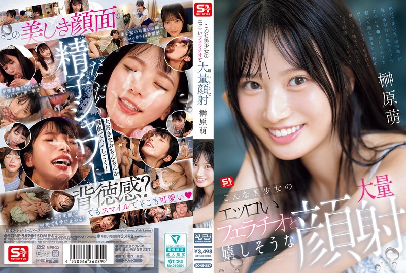 sone-587 Cover