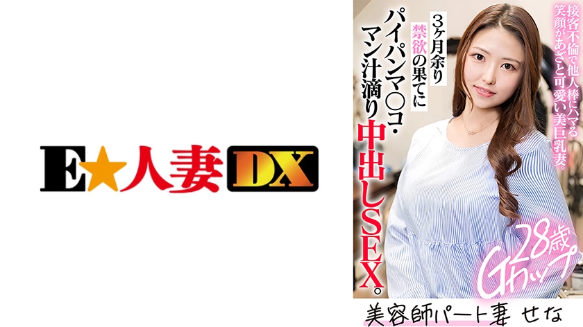 ewdx-534 Cover