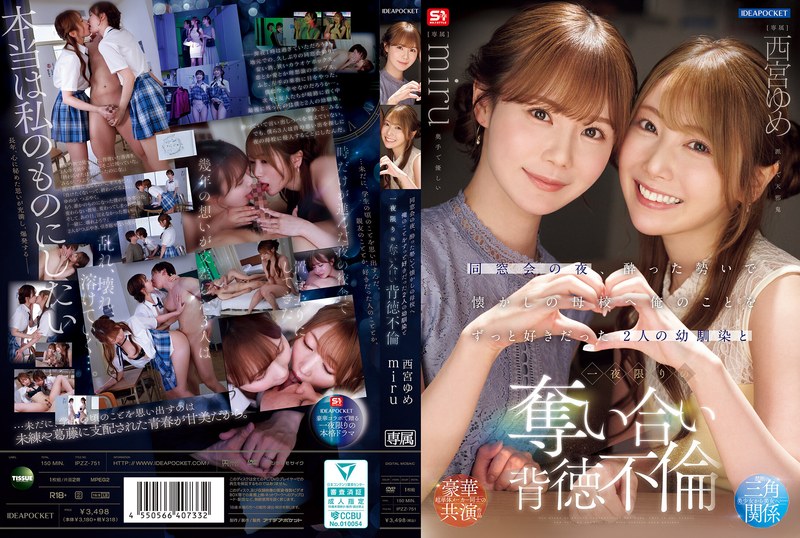 ipzz-751 Cover