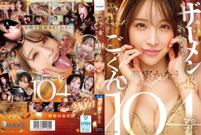 mfyd-099 Cover
