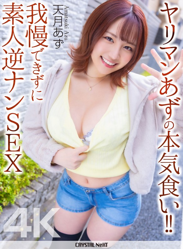 crnx-314 Cover