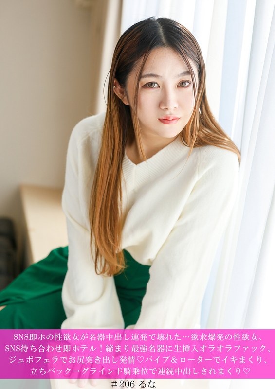 HNHU-206 Cover