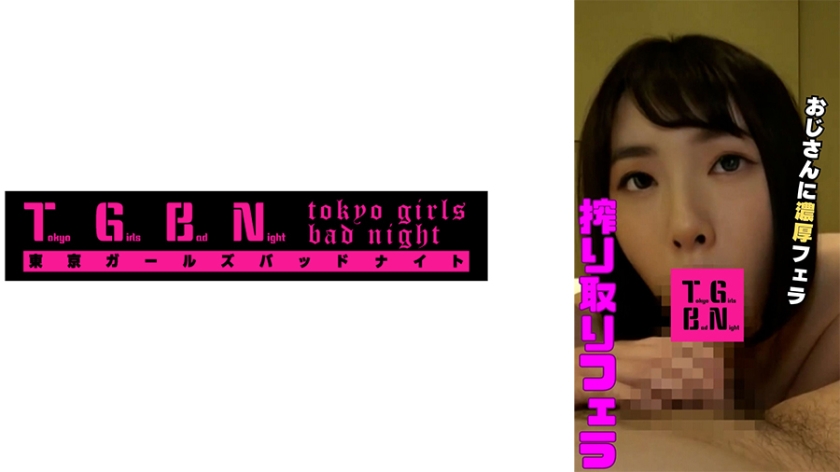 TGBS-006 Cover