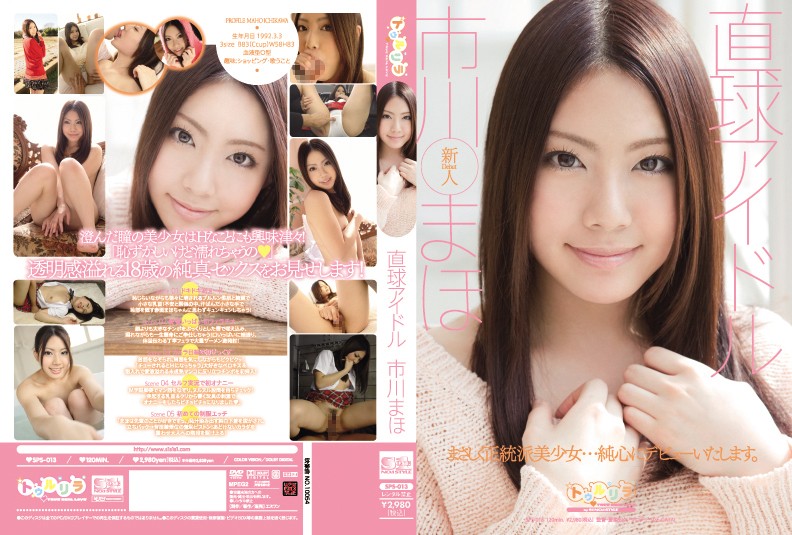 sps-013 Cover