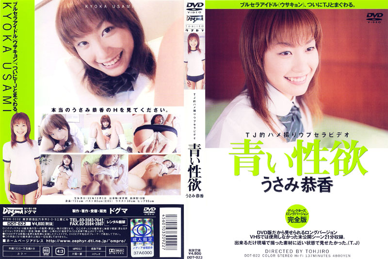 ddt-022 Cover