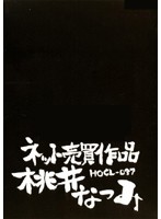 HOCL-037