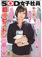 SDJS-043
