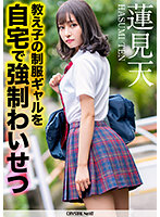 CRNX-043