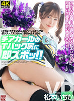 CRVR-306