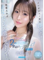 IPZZ-826