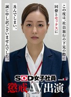 SDJS-372
